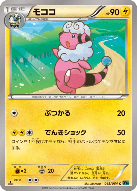 Carte Pokémon Lainergie 018, extension Cruel Traitor (japonais)