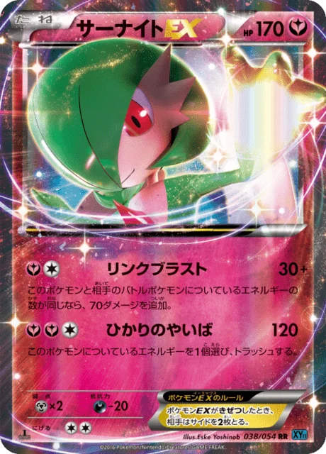Carte Pokémon Gardevoir-ex 038, extension Cruel Traitor (japonais)