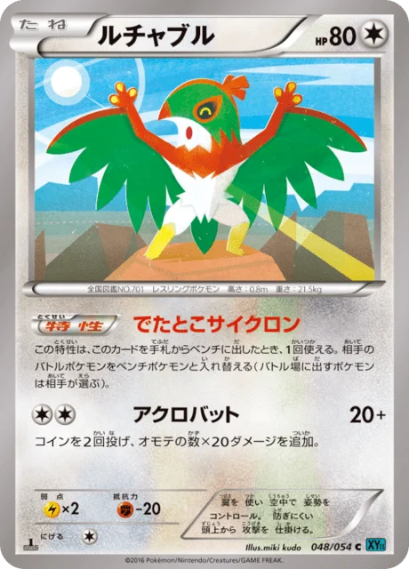 Carte Pokémon Brutalibré 048, extension Cruel Traitor (japonais)