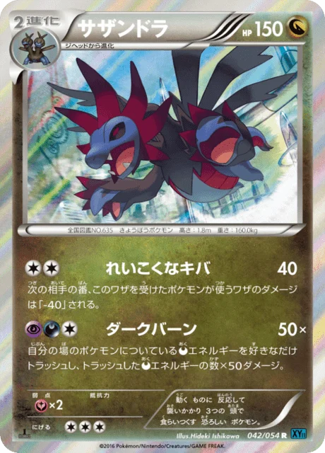 Carte Pokémon Trioxhydre 042, extension Cruel Traitor (japonais)