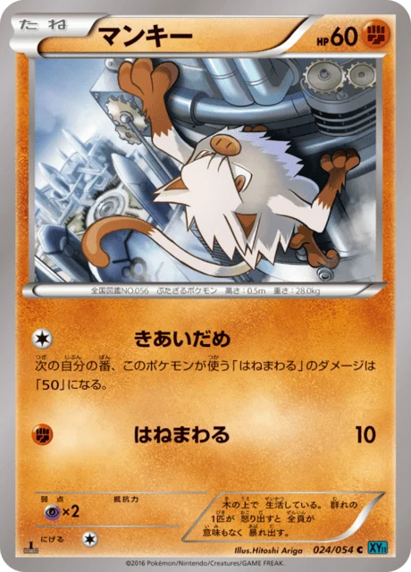 Carte Pokémon Férosinge 024, extension Cruel Traitor (japonais)