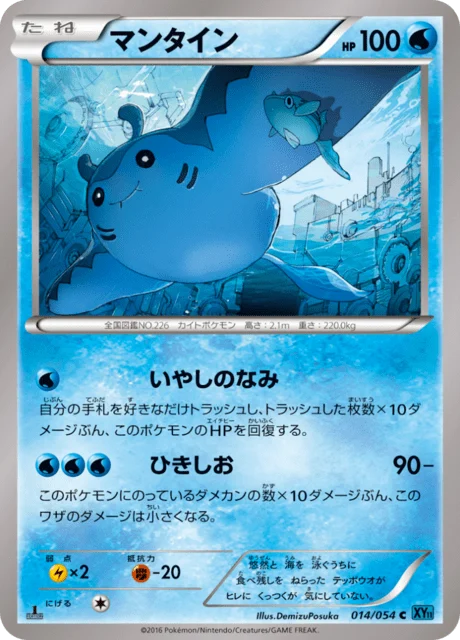 Carte Pokémon Démanta 014, extension Cruel Traitor (japonais)
