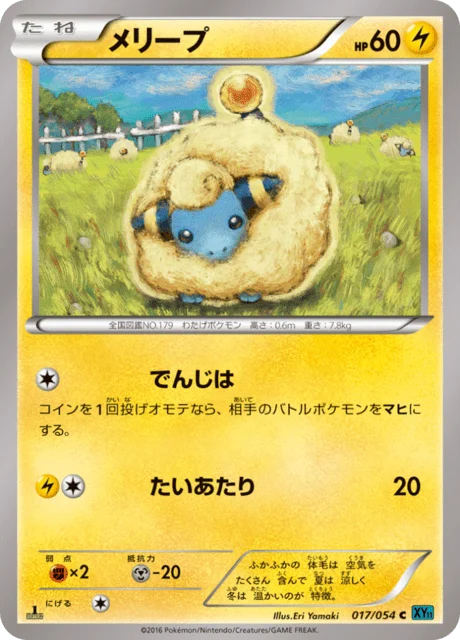 Carte Pokémon Wattouat 017, extension Cruel Traitor (japonais)