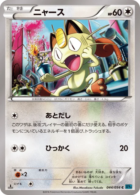 Carte Pokémon Miaouss 044, extension Cruel Traitor (japonais)