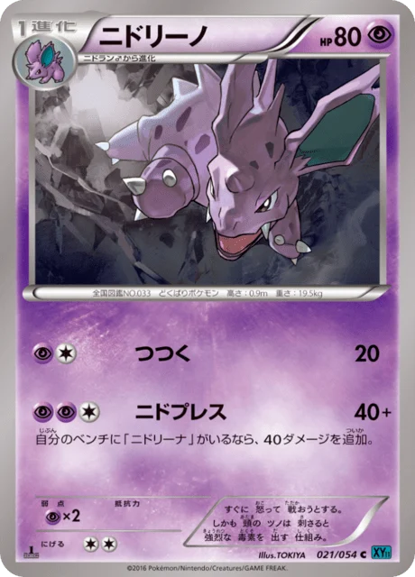 Carte Pokémon Nidorino 021, extension Cruel Traitor (japonais)