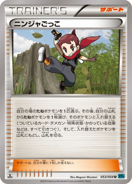 Carte Pokémon Ninja Amateur 053, extension Cruel Traitor (japonais)