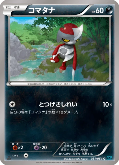 Carte Pokémon Scalpion 031, extension Cruel Traitor (japonais)
