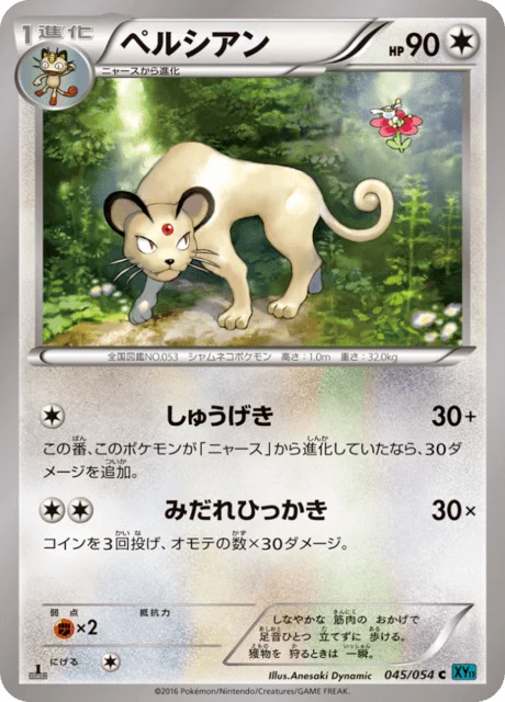 Carte Pokémon Persian 045, extension Cruel Traitor (japonais)