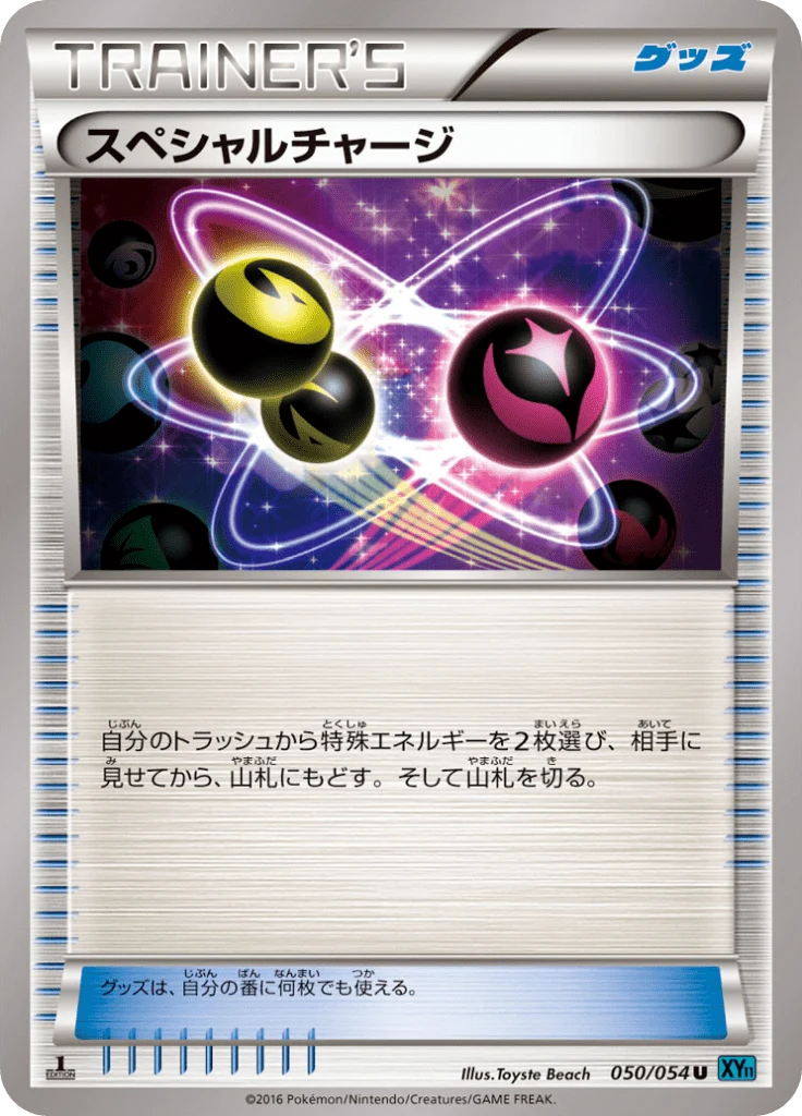 Carte Pokémon Recharge Spéciale 050, extension Cruel Traitor (japonais)