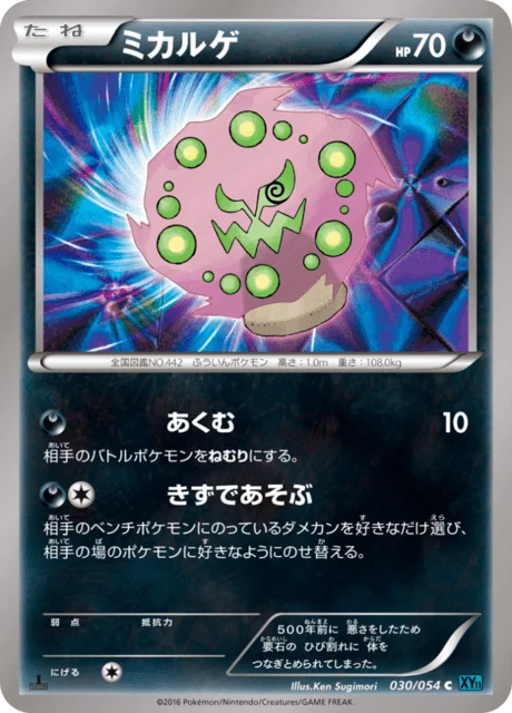 Carte Pokémon Spiritomb 030, extension Cruel Traitor (japonais)