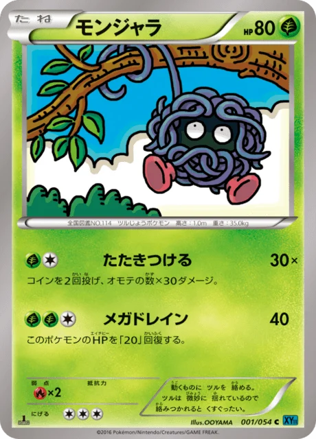 Carte Pokémon Saquedeneu 001, extension Cruel Traitor (japonais)