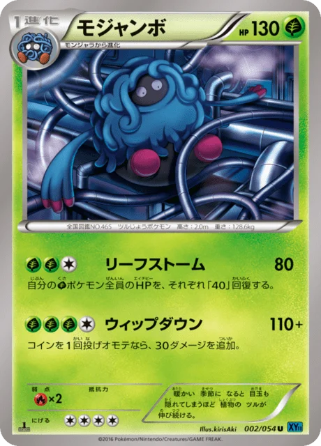 Carte Pokémon Bouldeneu 002, extension Cruel Traitor (japonais)