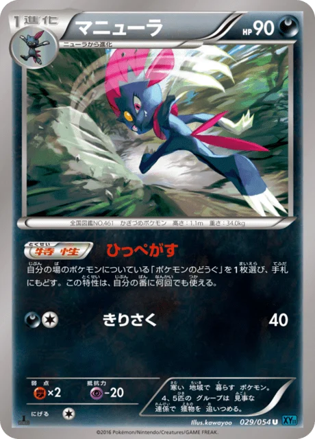 Carte Pokémon Dimoret 029, extension Cruel Traitor (japonais)