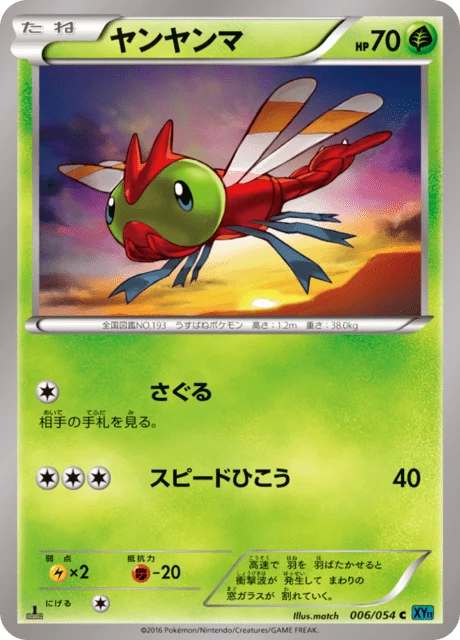Carte Pokémon Yanma 006, extension Cruel Traitor (japonais)