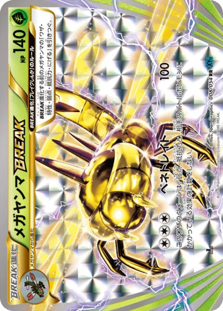 Carte Pokémon Yanmega TURBO 008, extension Cruel Traitor (japonais)