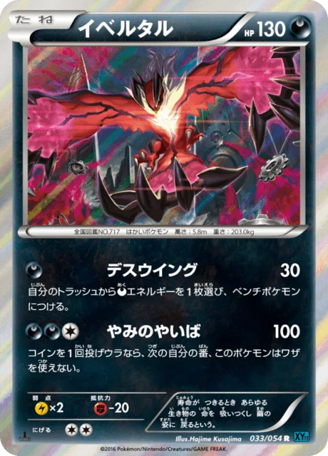 Carte Pokémon Yveltal 033, extension Cruel Traitor (japonais)