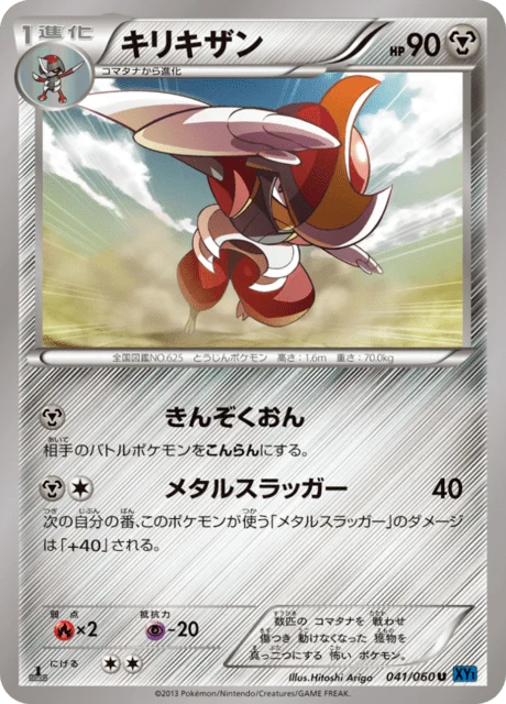 Carte Pokémon Scalproie 041, extension Collection X (japonais)