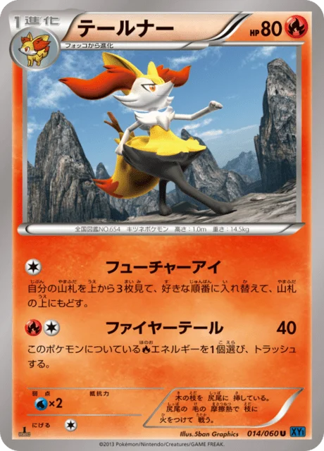 Carte Pokémon Roussil 014, extension Collection X (japonais)
