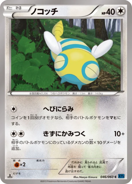 Carte Pokémon Insolourdo 046, extension Collection X (japonais)