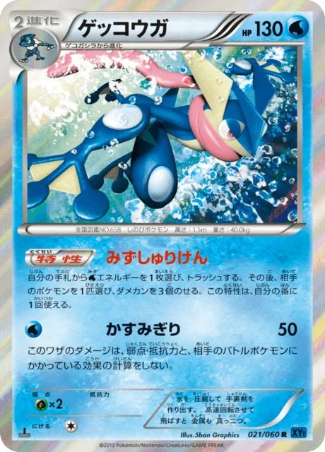 Carte Pokémon Amphinobi 021, extension Collection X (japonais)