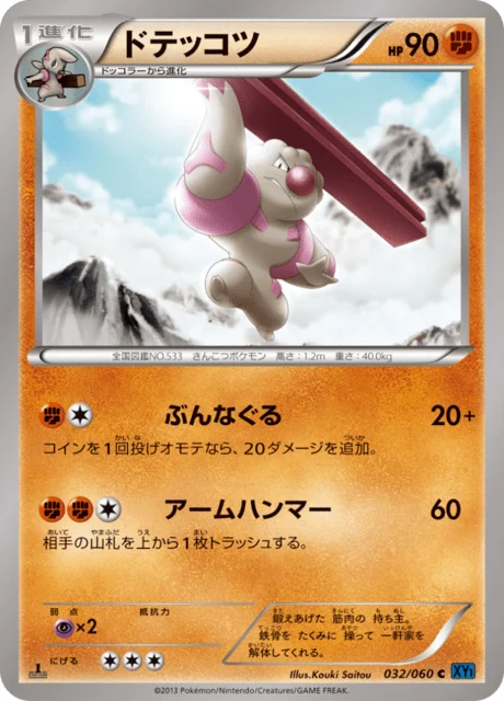 Carte Pokémon Ouvrifier 032, extension Collection X (japonais)