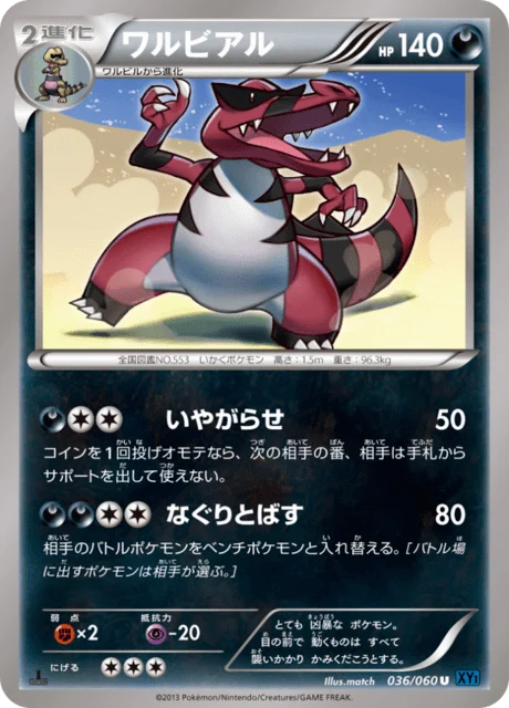 Carte Pokémon Crocorible 036, extension Collection X (japonais)