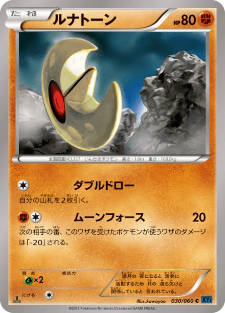 Carte Pokémon Séléroc 030, extension Collection X (japonais)