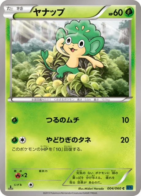 Carte Pokémon Feuillajou 004, extension Collection X (japonais)