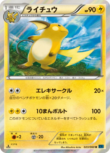 Carte Pokémon Raichu 023, extension Collection X (japonais)