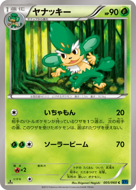 Carte Pokémon Feuiloutan 005, extension Collection X (japonais)