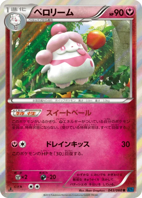 Carte Pokémon Cupcanaille 043, extension Collection X (japonais)