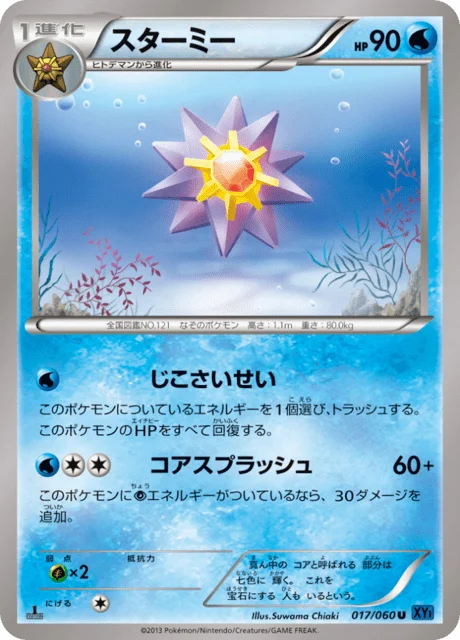 Carte Pokémon Staross 017, extension Collection X (japonais)