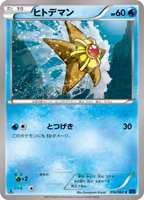 Carte Pokémon Stari 016, extension Collection X (japonais)