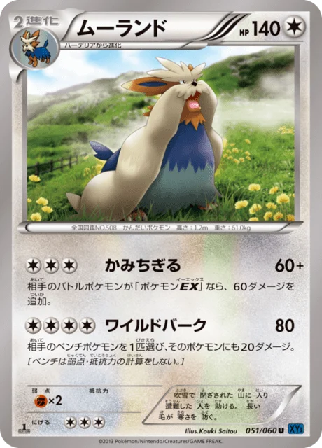 Carte Pokémon Mastouffe 051, extension Collection X (japonais)