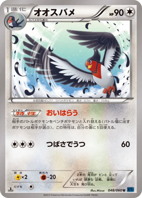 Carte Pokémon Hélédelle 048, extension Collection X (japonais)