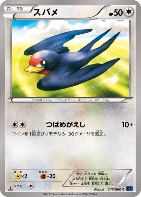Carte Pokémon Nirondelle 047, extension Collection X (japonais)