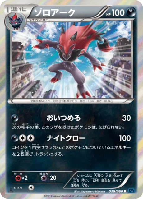 Carte Pokémon Zoroark 038, extension Collection X (japonais)