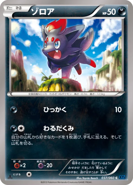 Carte Pokémon Zorua 037, extension Collection X (japonais)