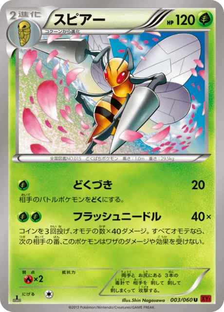 Carte Pokémon Dardargnan 003, extension Collection Y (japonais)