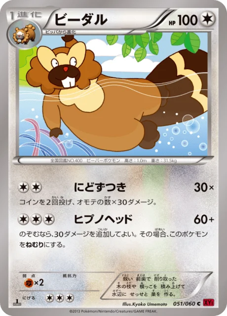 Carte Pokémon Castorno 051, extension Collection Y (japonais)