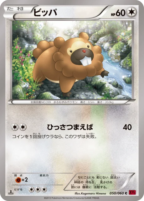 Carte Pokémon Keunotor 050, extension Collection Y (japonais)