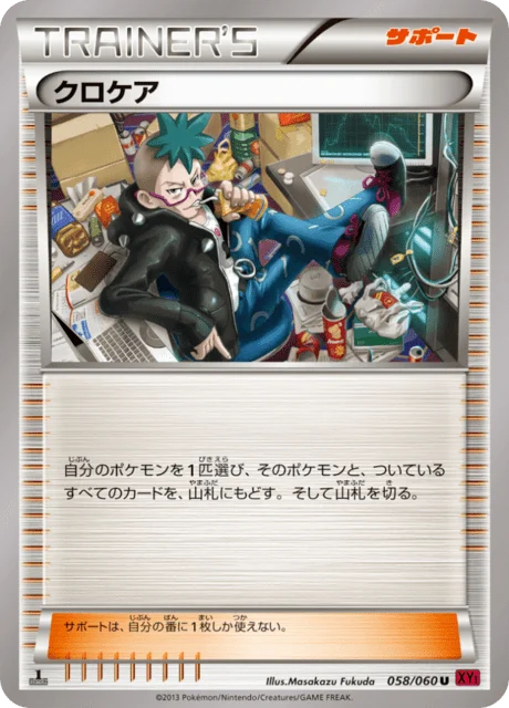 Carte Pokémon Olivier 058, extension Collection Y (japonais)