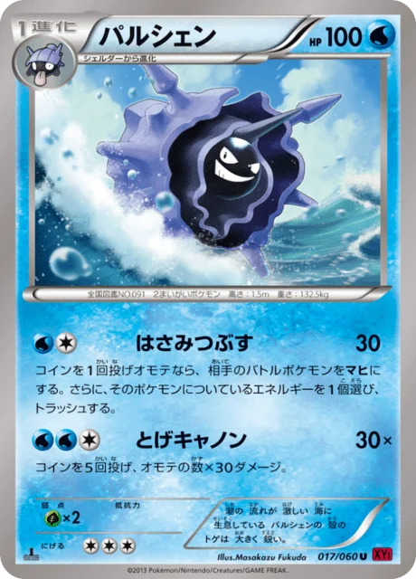 Carte Pokémon Crustabri 017, extension Collection Y (japonais)