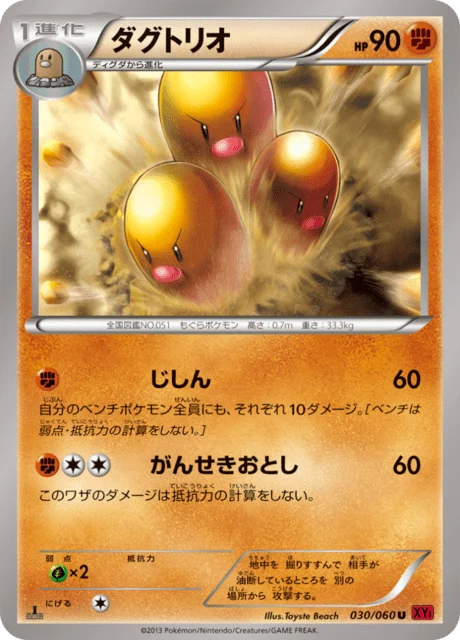 Carte Pokémon Triopikeur 030, extension Collection Y (japonais)