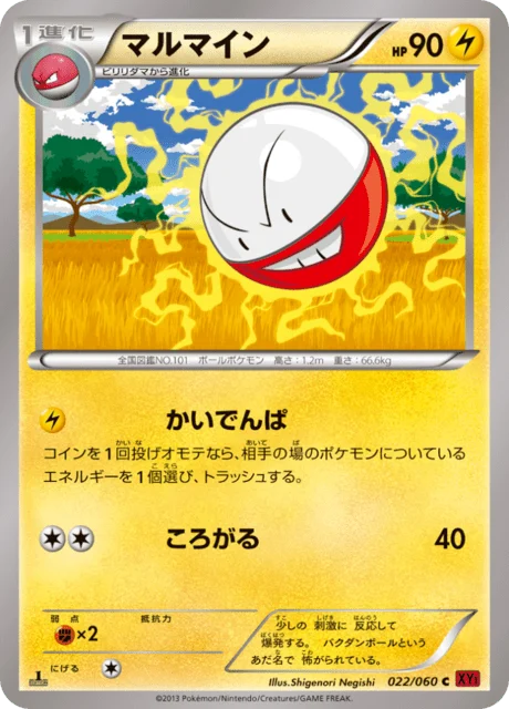 Carte Pokémon Électrode 022, extension Collection Y (japonais)