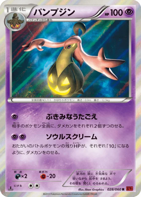 Carte Pokémon Banshitrouye 028, extension Collection Y (japonais)