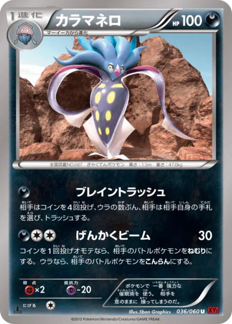Carte Pokémon Sepiatroce 036, extension Collection Y (japonais)