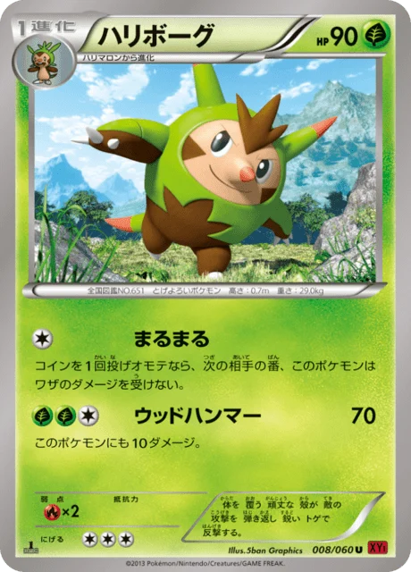 Carte Pokémon Boguérisse 008, extension Collection Y (japonais)