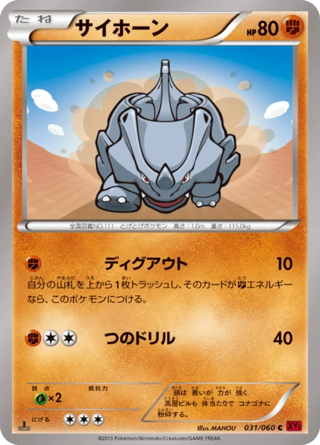 Carte Pokémon Rhinocorne 031, extension Collection Y (japonais)