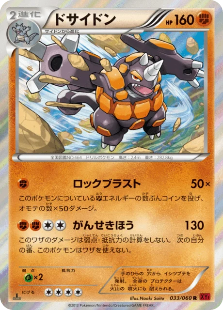 Carte Pokémon Rhinastoc 033, extension Collection Y (japonais)